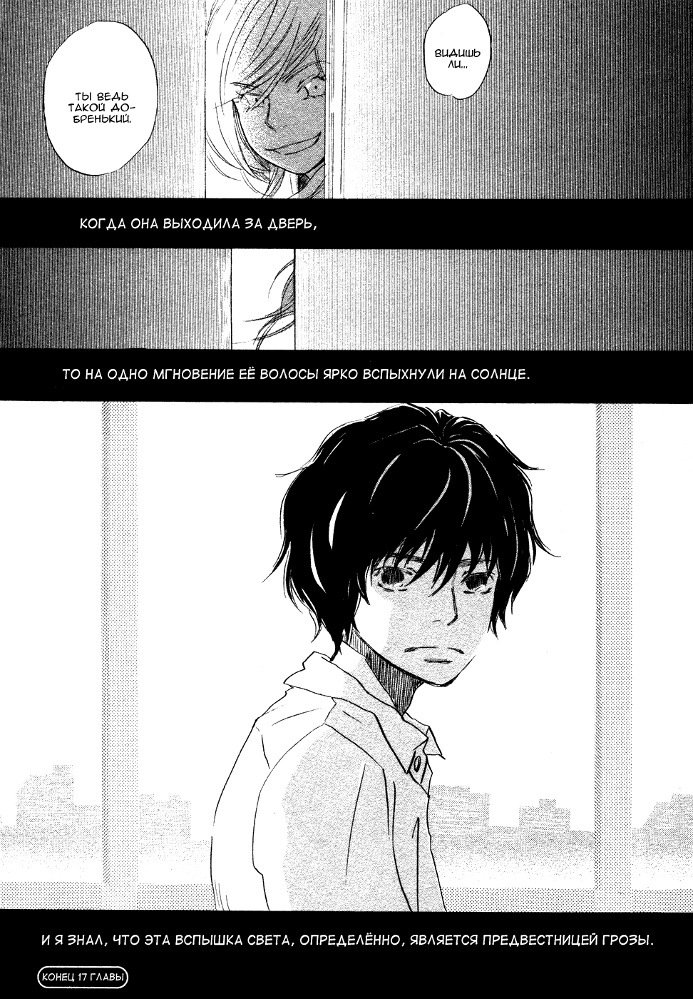 Read Мартовский лев Manga Online