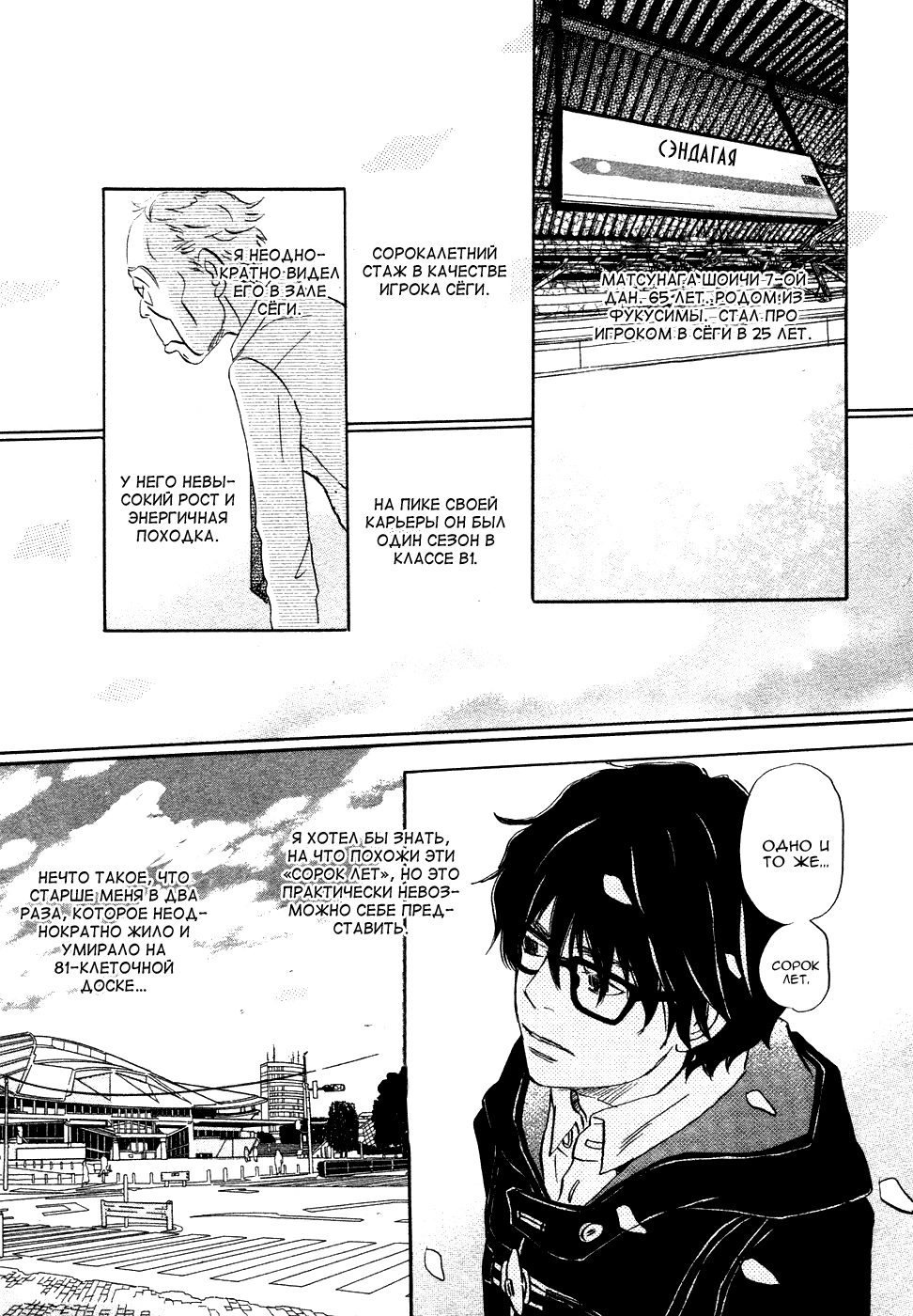 Read Мартовский лев Manga Online