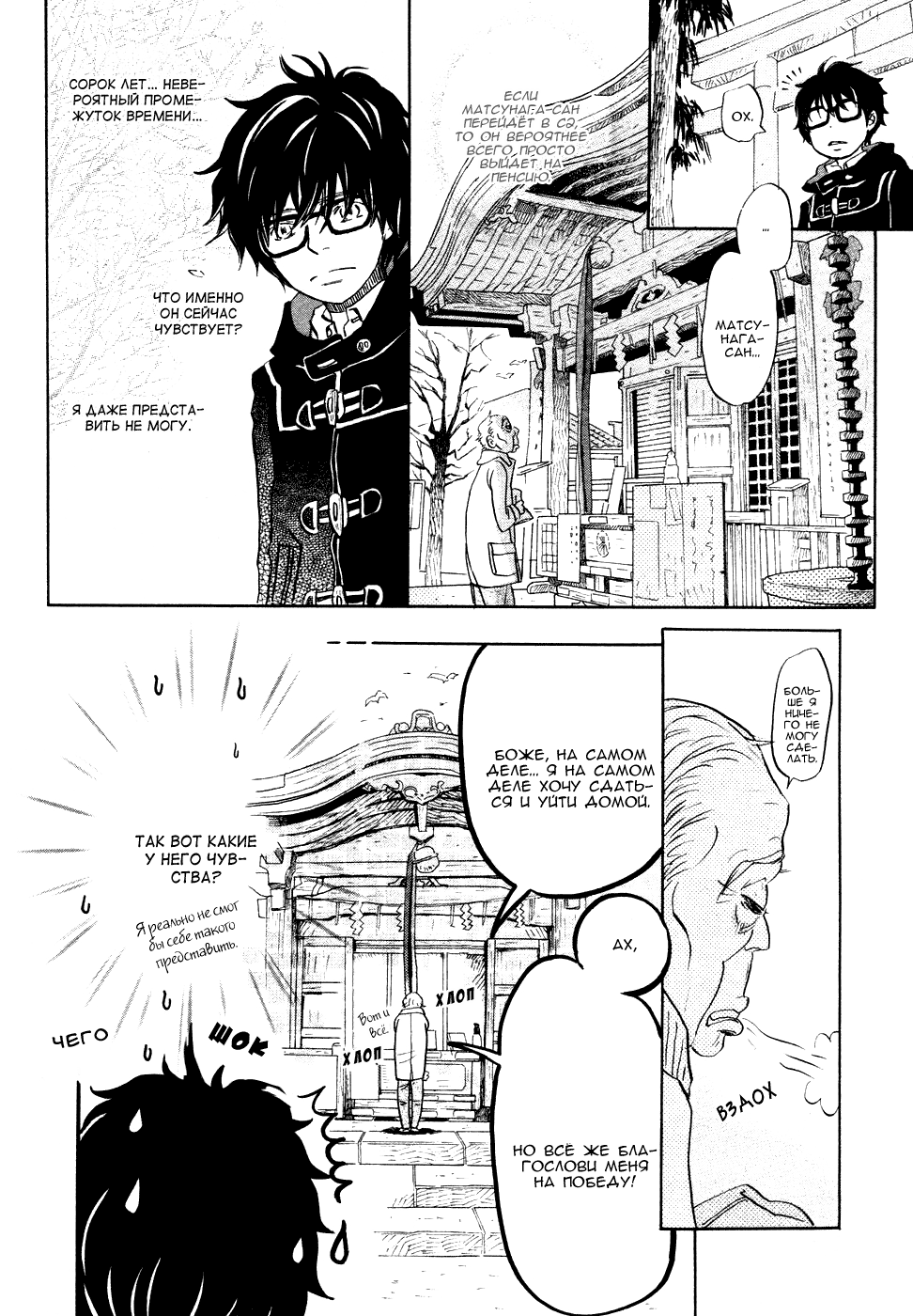 Read Мартовский лев Manga Online
