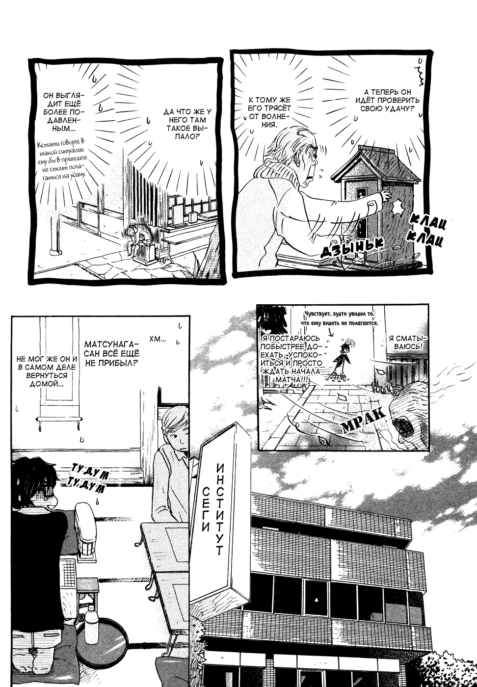 Read Мартовский лев Manga Online