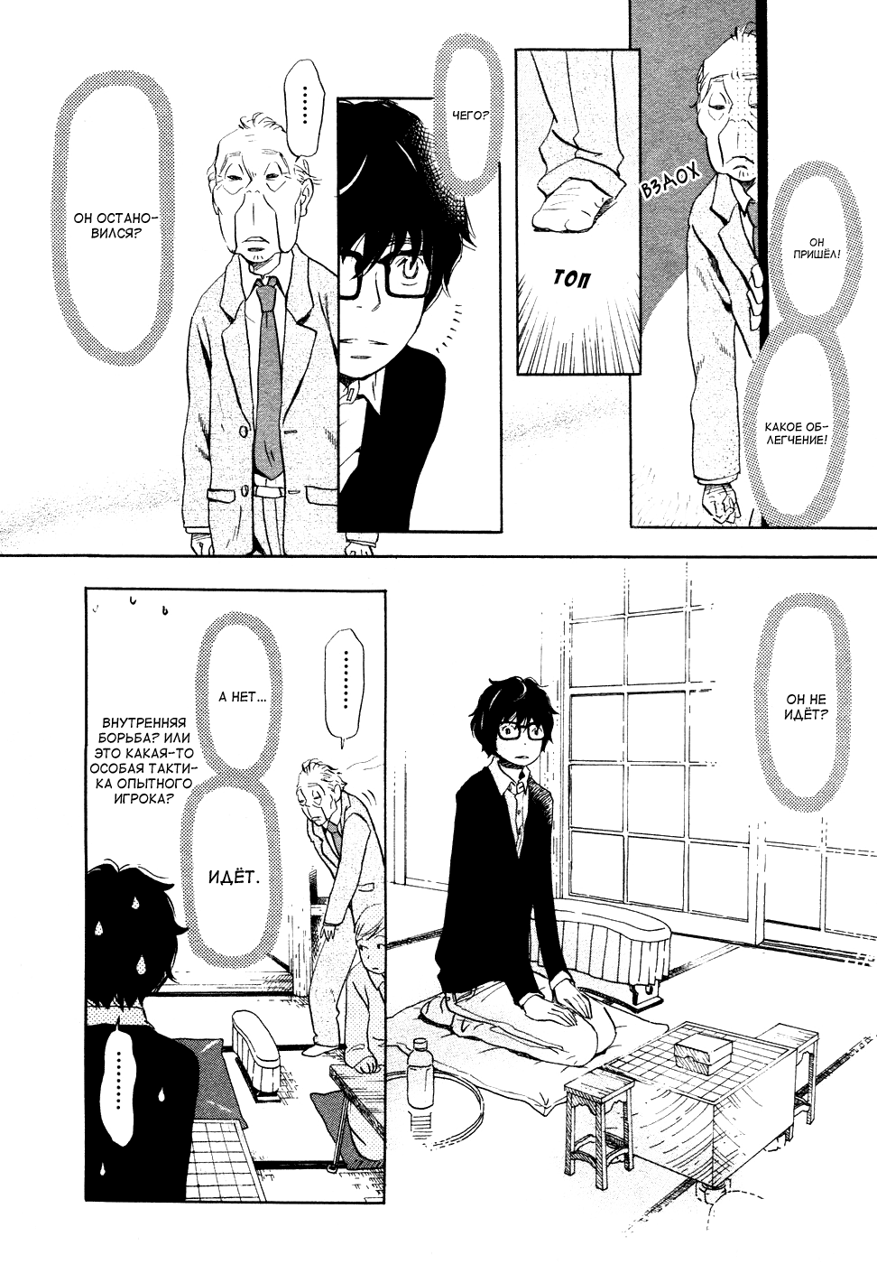 Read Мартовский лев Manga Online