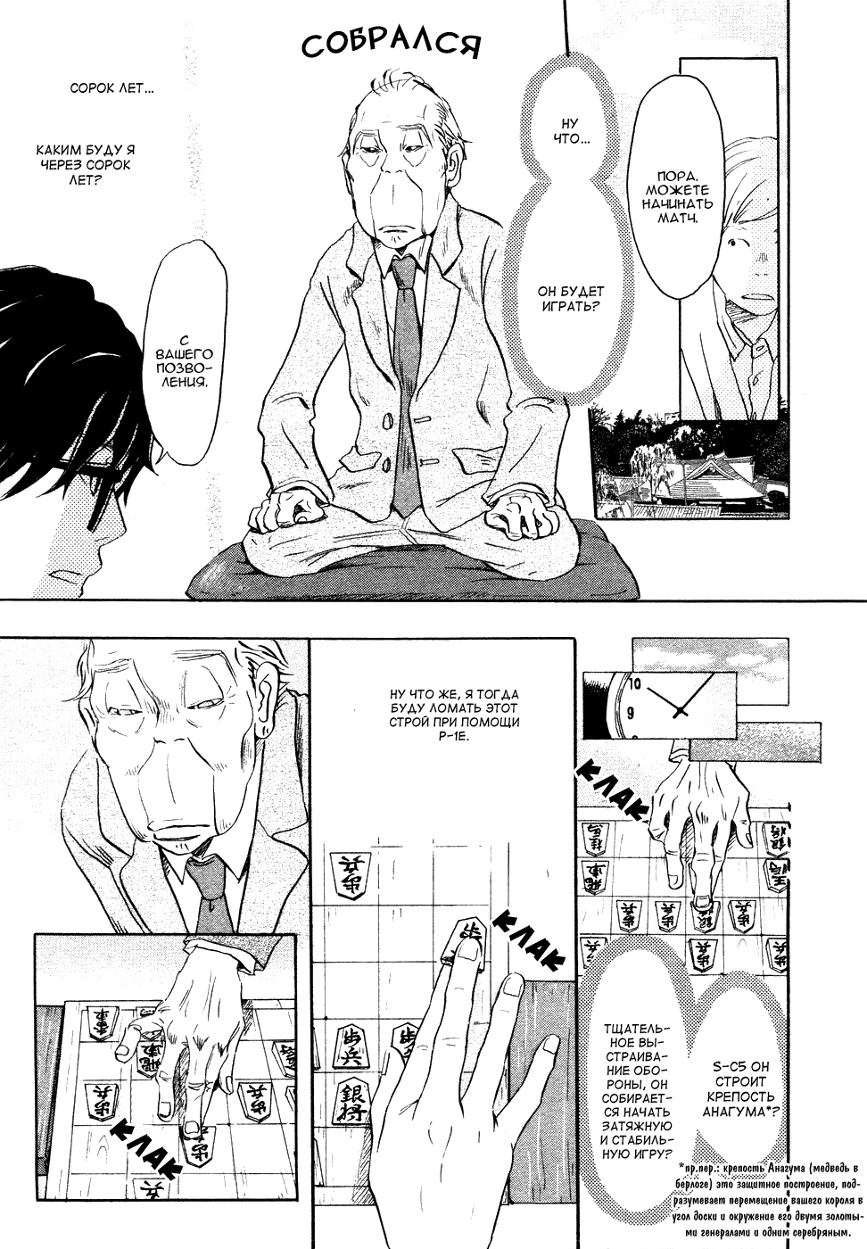 Read Мартовский лев Manga Online