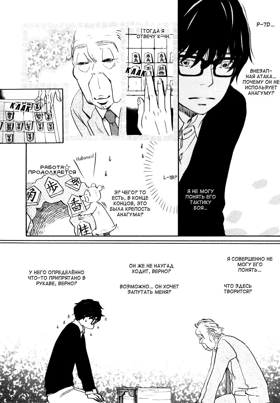 Read Мартовский лев Manga Online