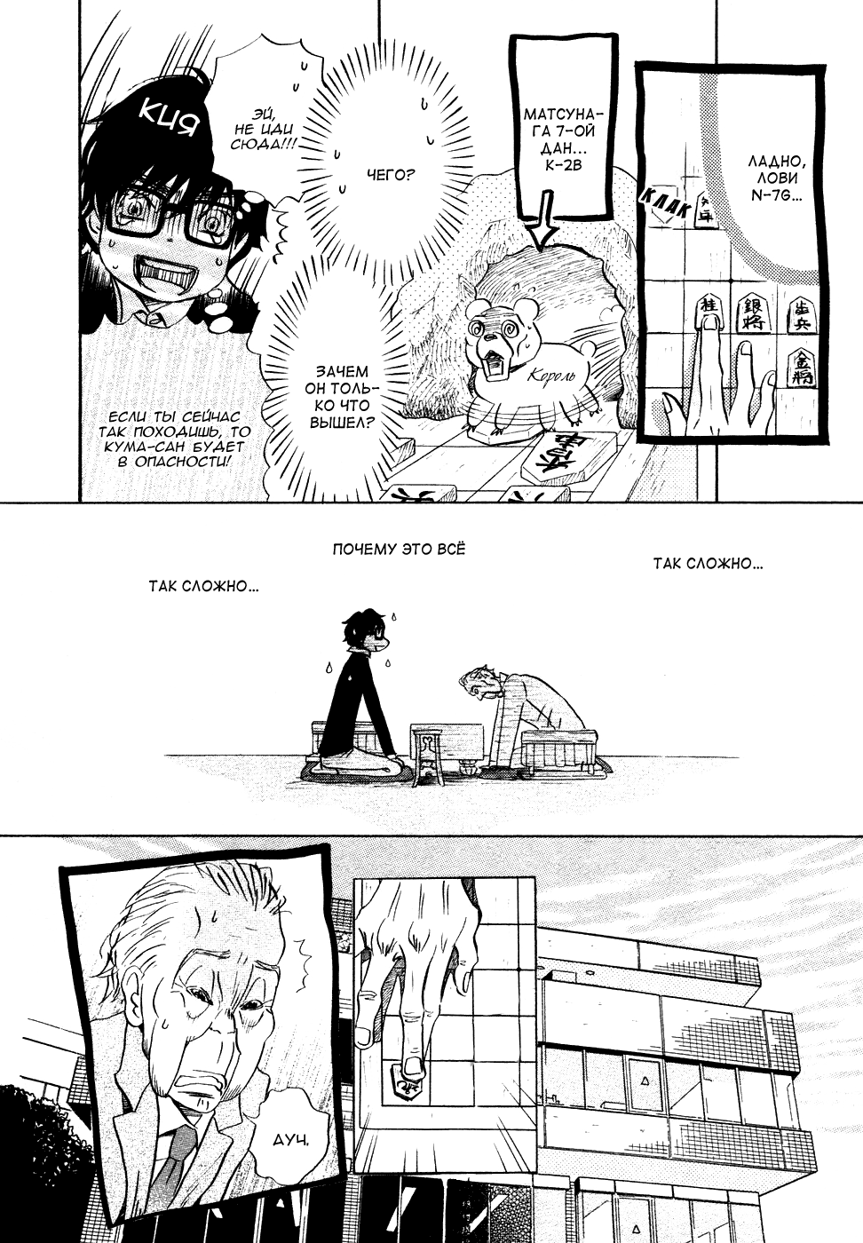 Read Мартовский лев Manga Online