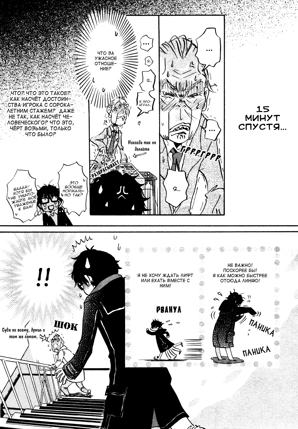 Read Мартовский лев Manga Online
