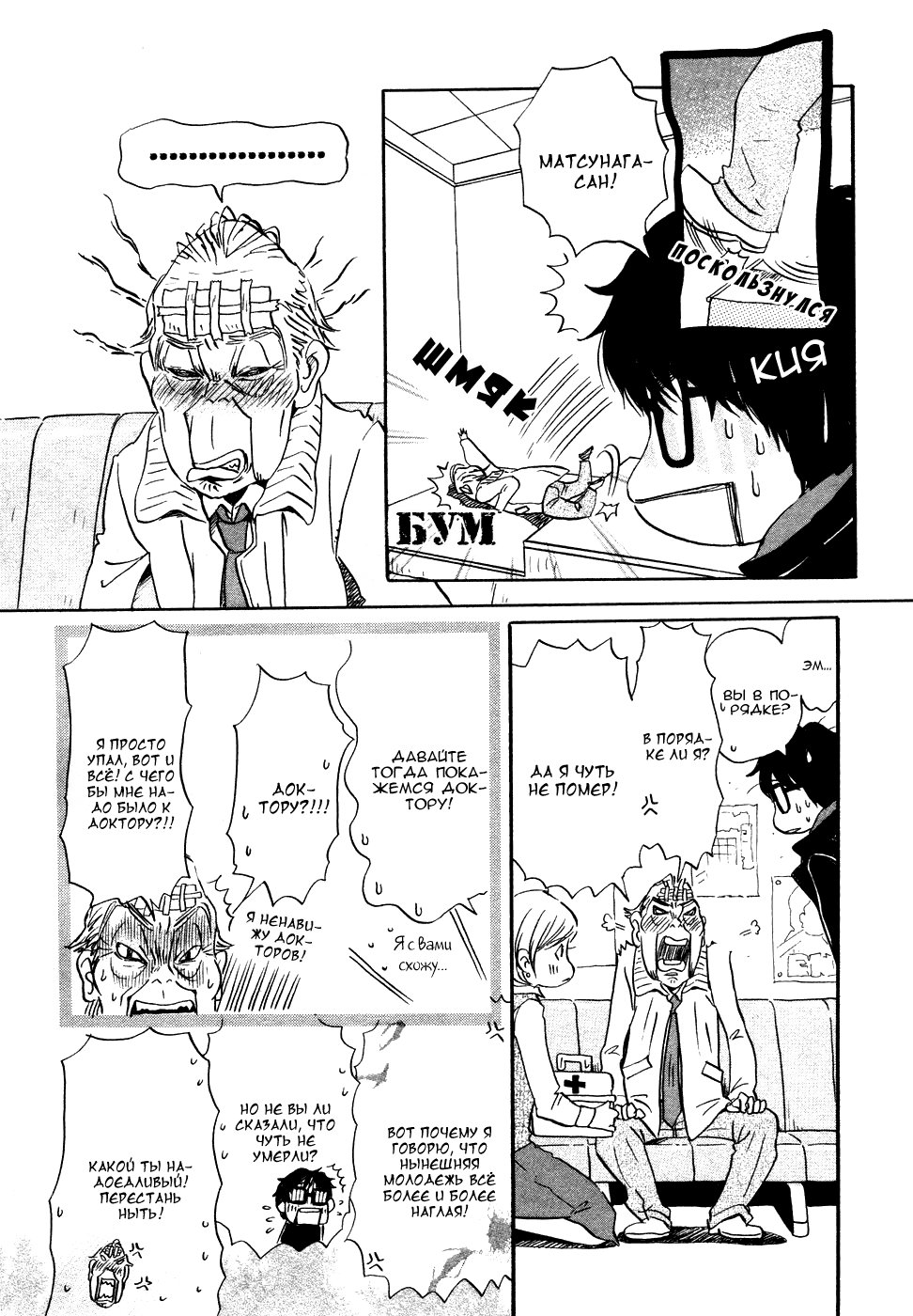 Read Мартовский лев Manga Online