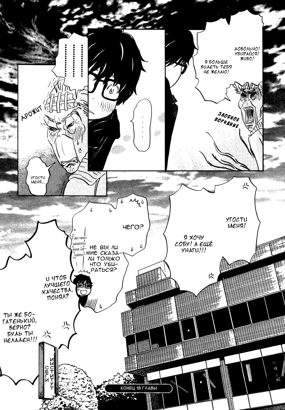 Read Мартовский лев Manga Online