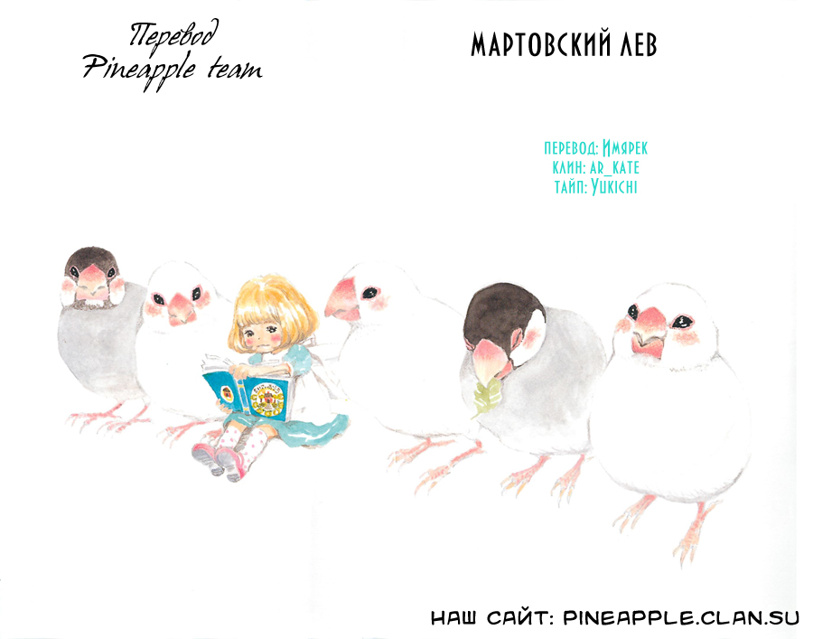 Read Мартовский лев Manga Online
