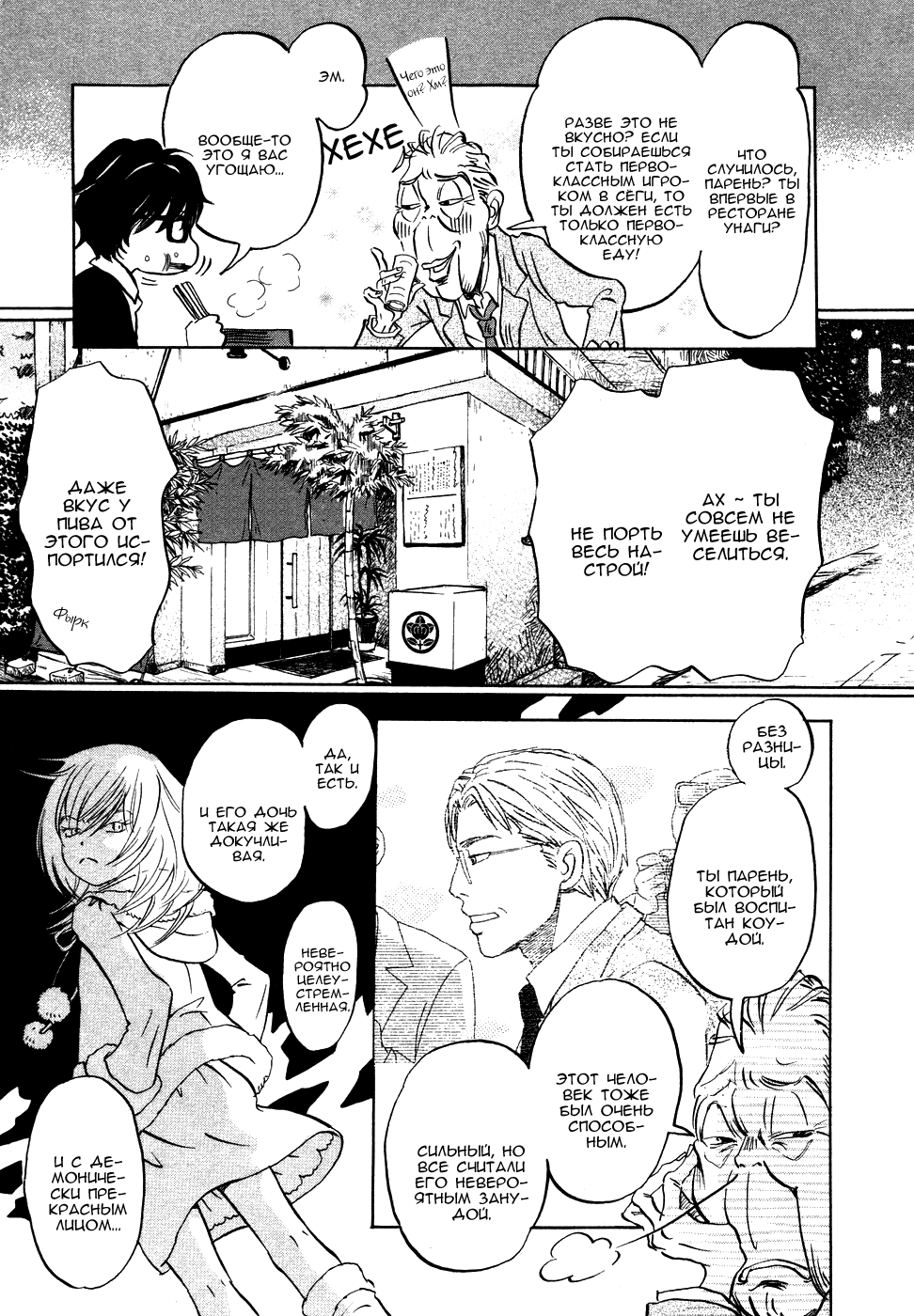 Read Мартовский лев Manga Online