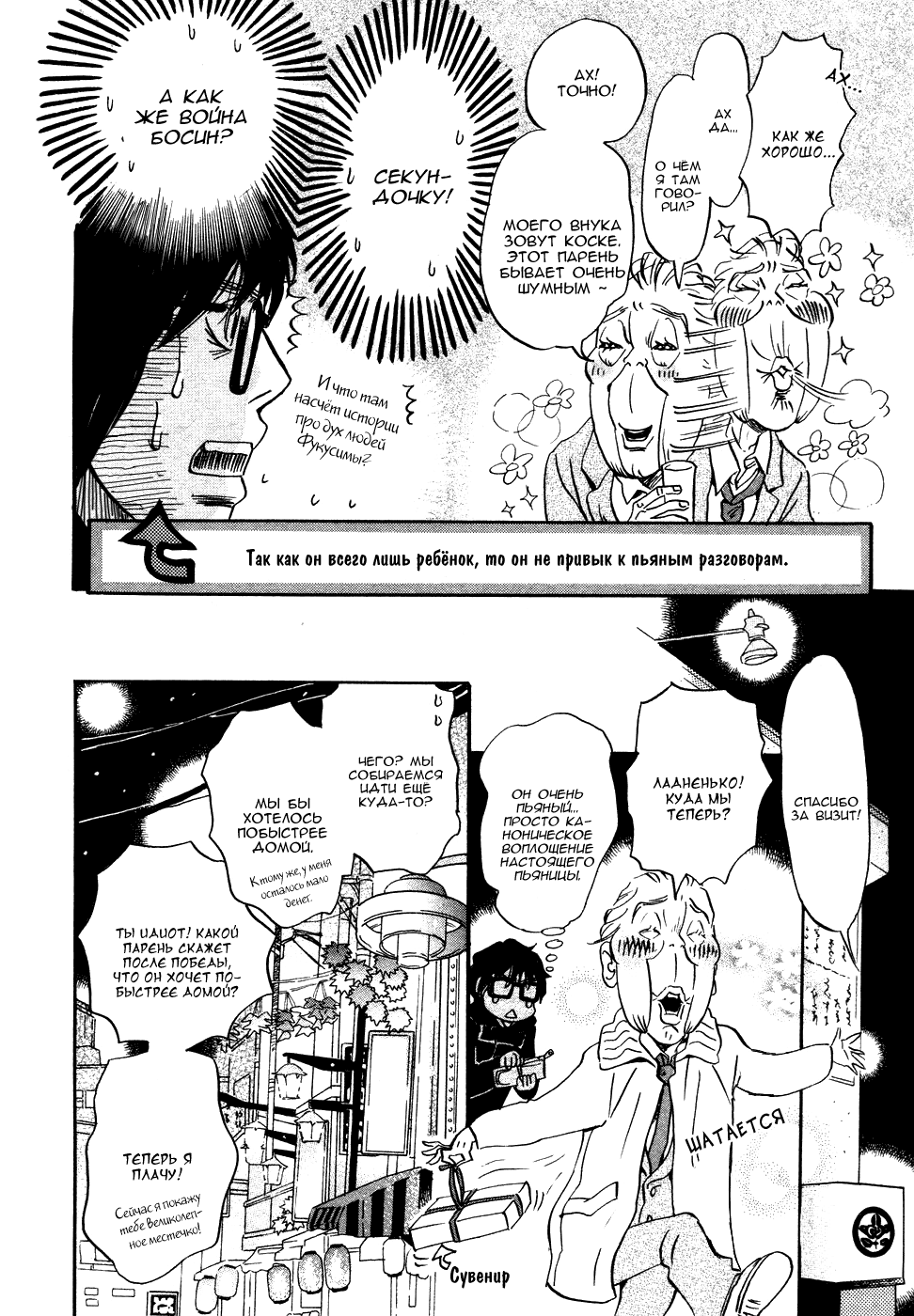 Read Мартовский лев Manga Online