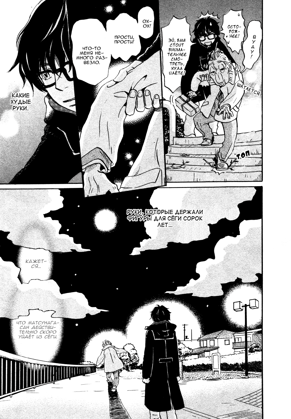 Read Мартовский лев Manga Online