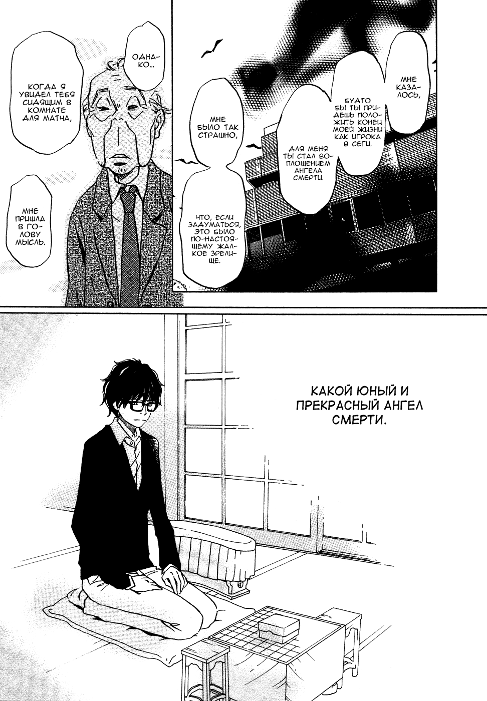 Read Мартовский лев Manga Online