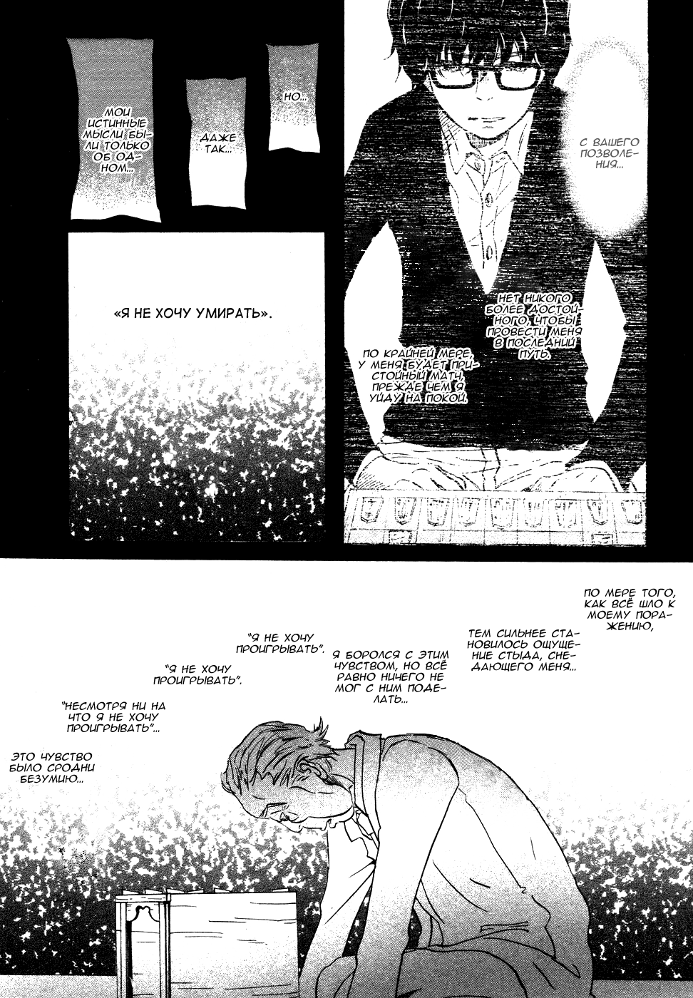 Read Мартовский лев Manga Online