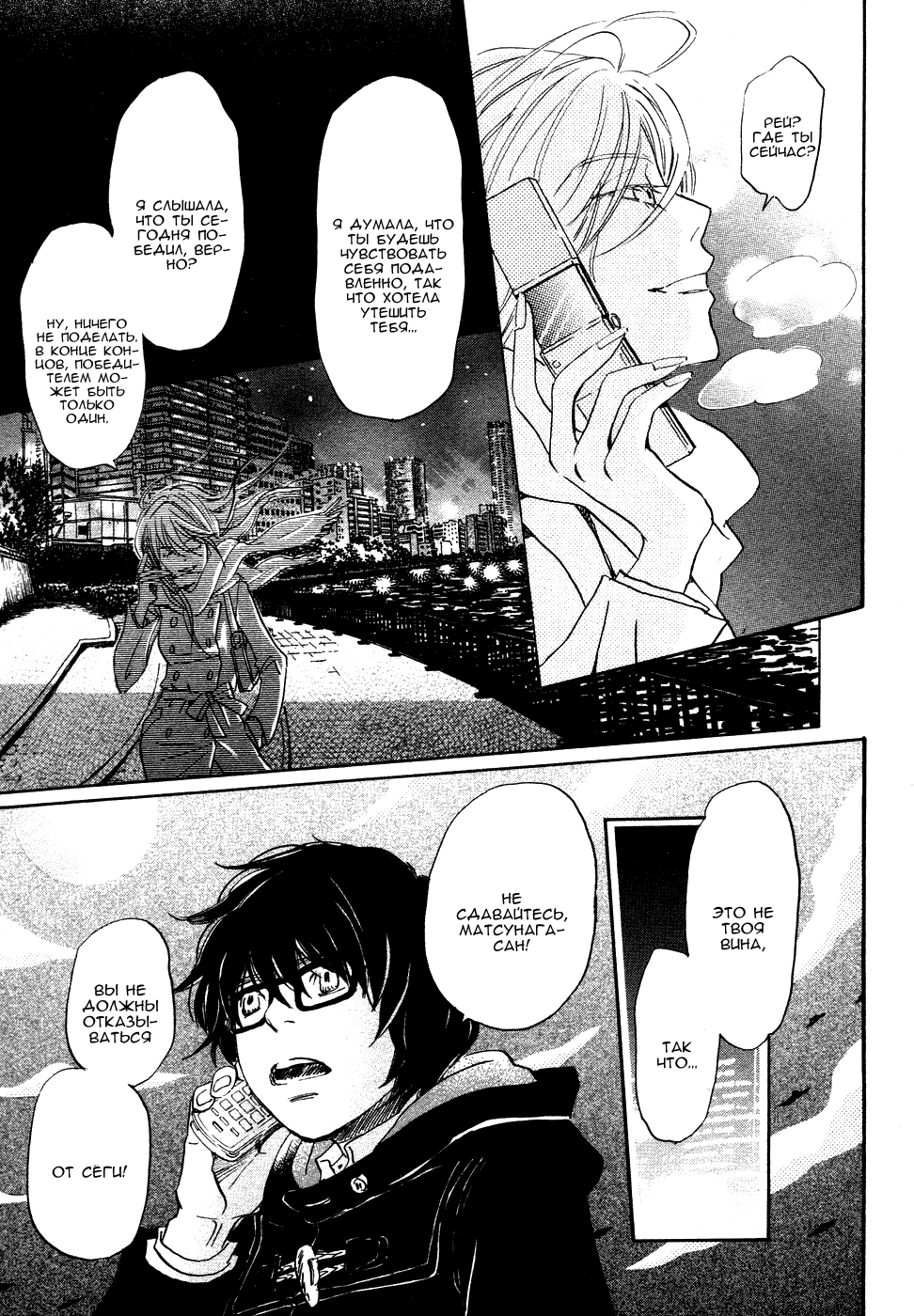 Read Мартовский лев Manga Online