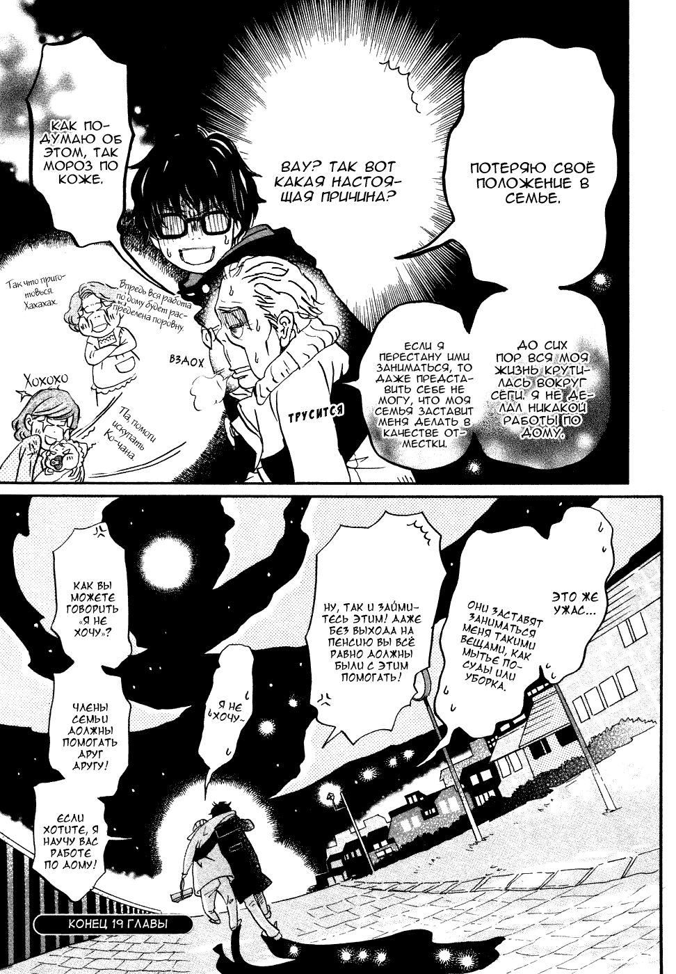 Read Мартовский лев Manga Online