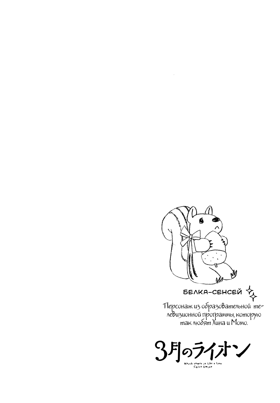 Read Мартовский лев Manga Online