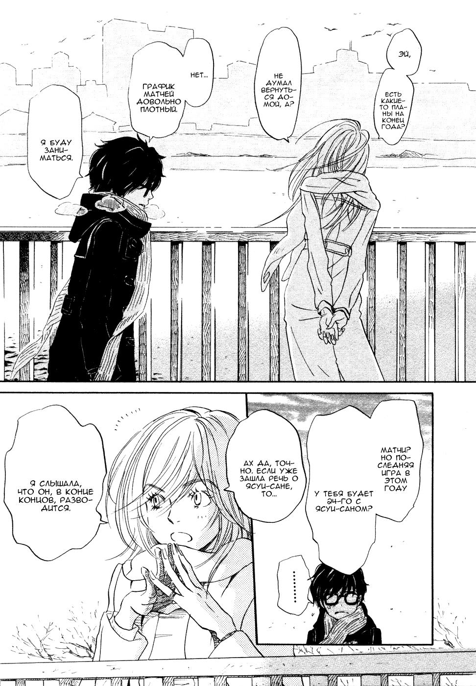 Read Мартовский лев Manga Online