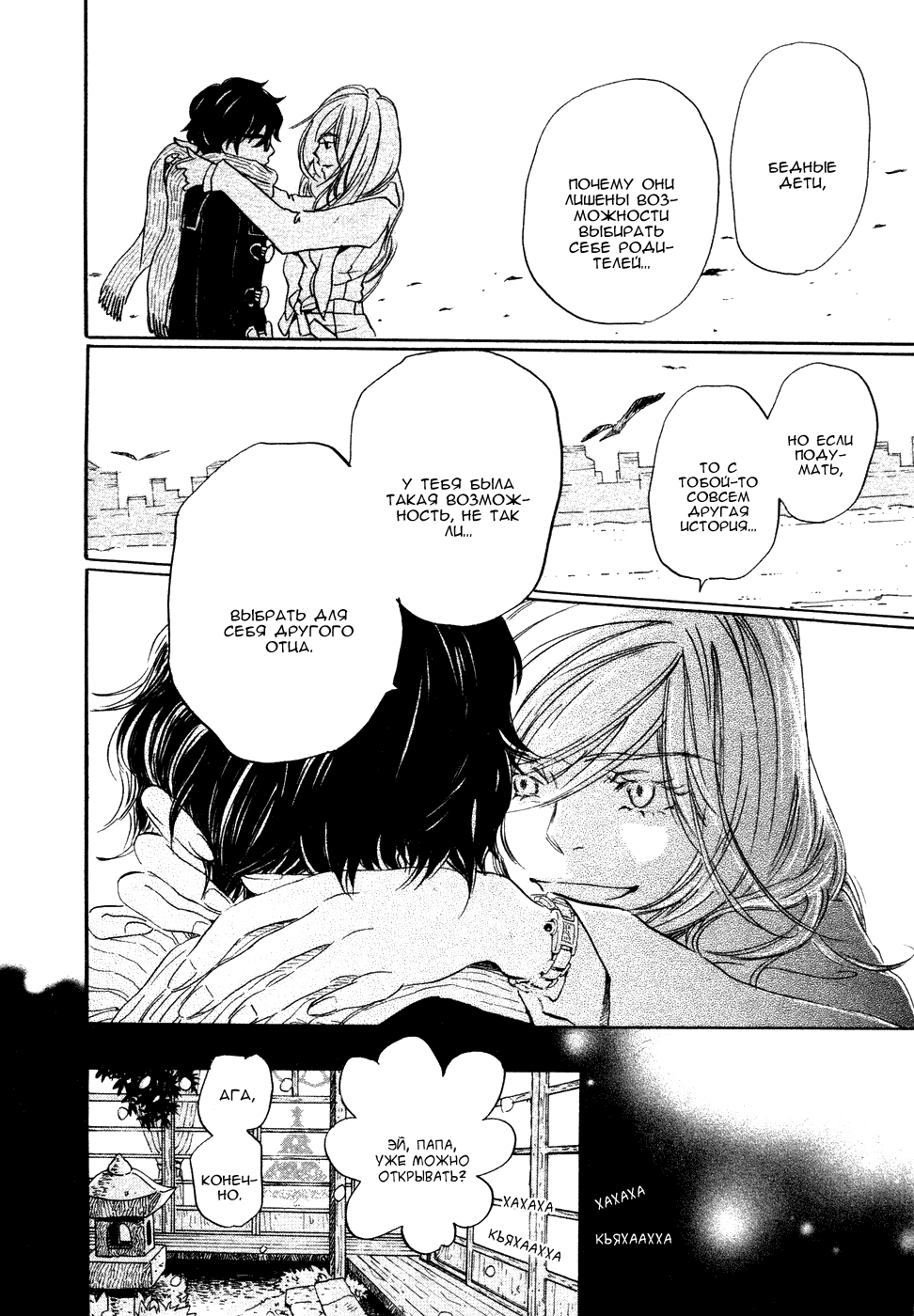 Read Мартовский лев Manga Online
