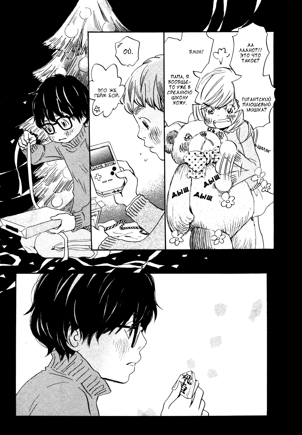 Read Мартовский лев Manga Online