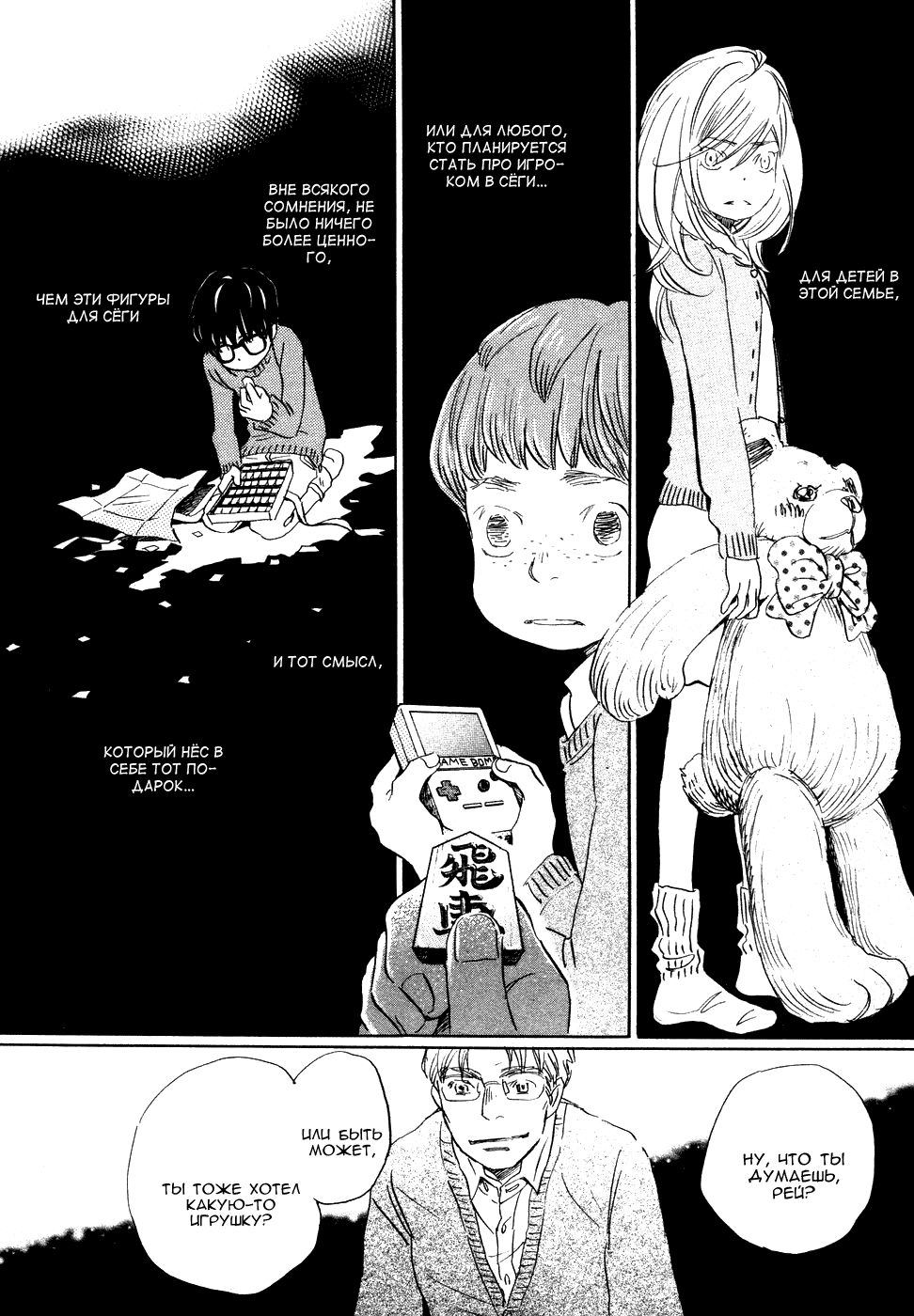 Read Мартовский лев Manga Online