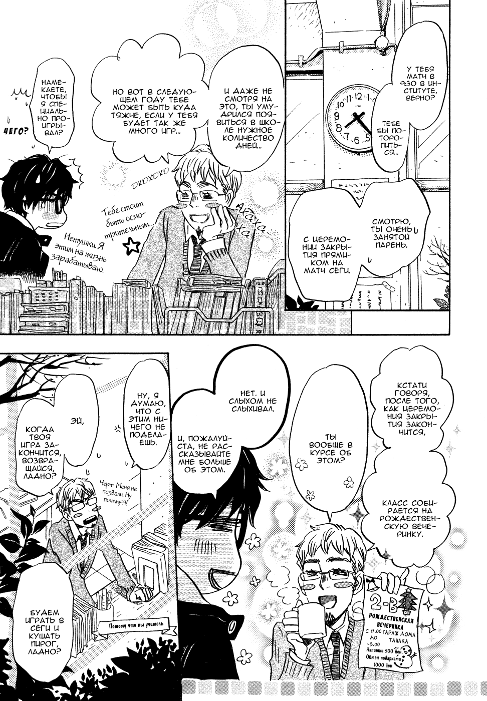 Read Мартовский лев Manga Online