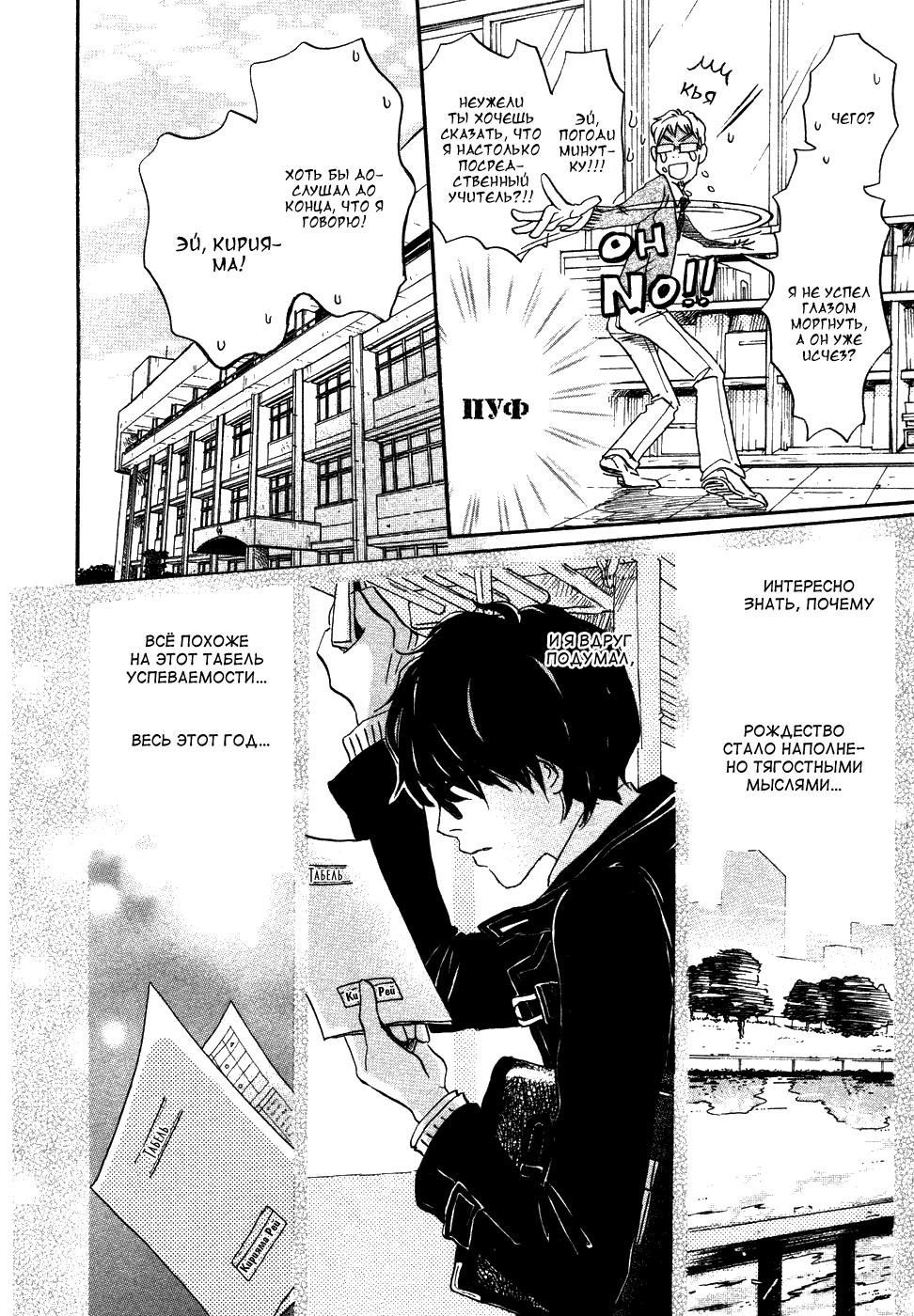 Read Мартовский лев Manga Online