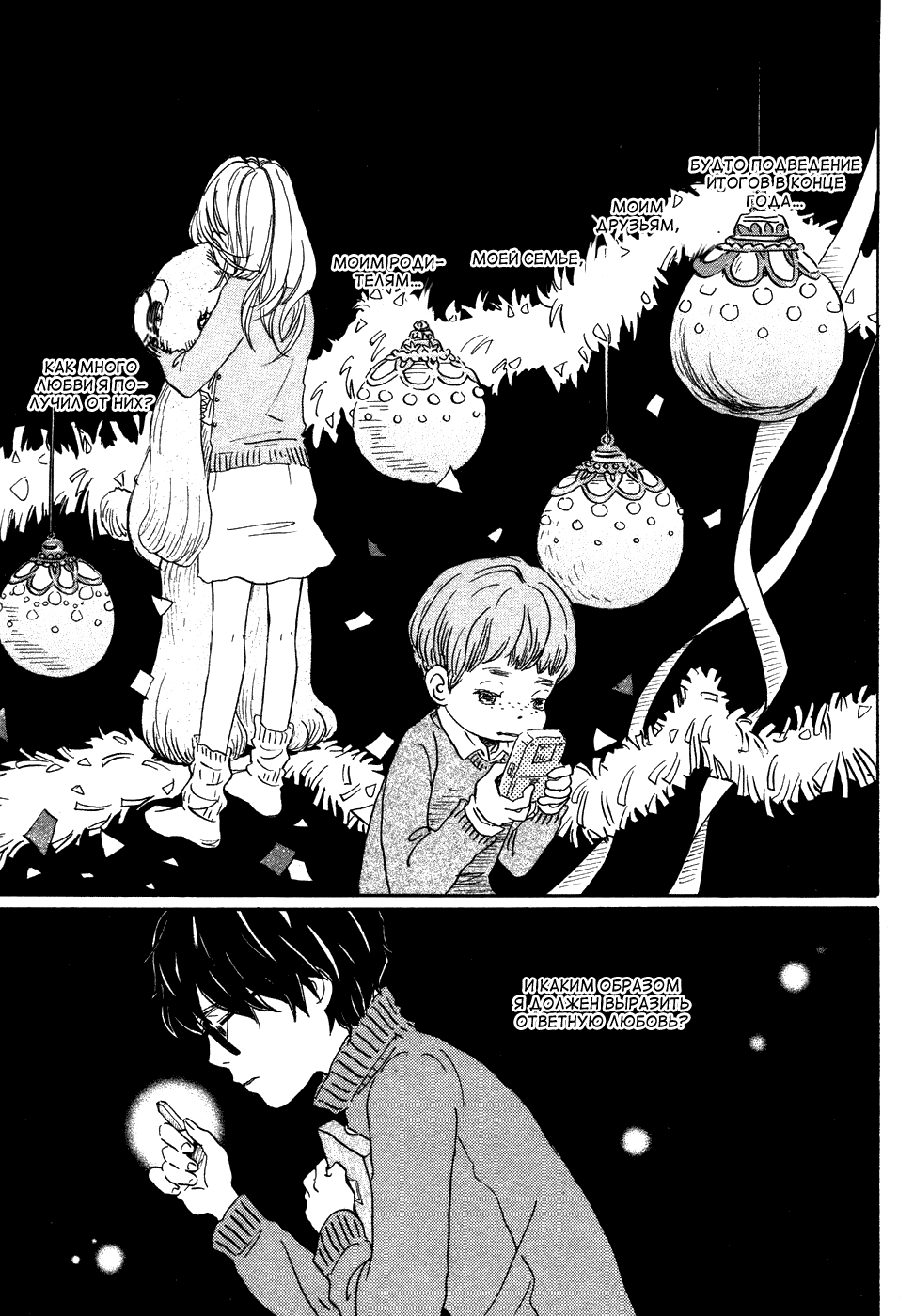 Read Мартовский лев Manga Online