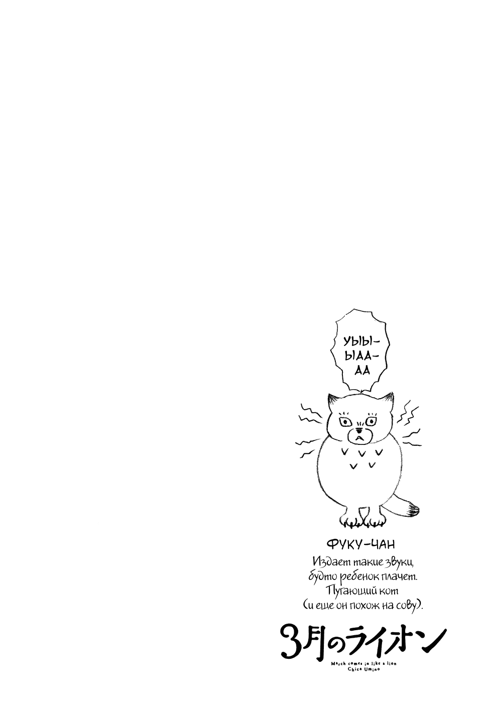 Read Мартовский лев Manga Online
