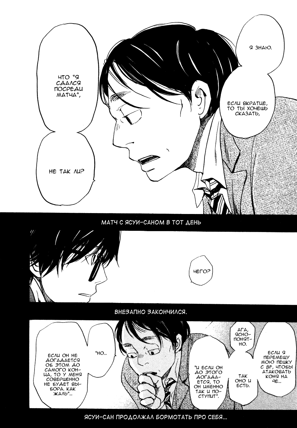 Read Мартовский лев Manga Online