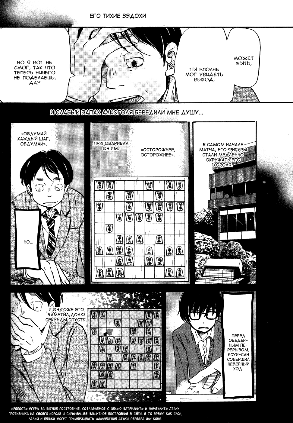 Read Мартовский лев Manga Online