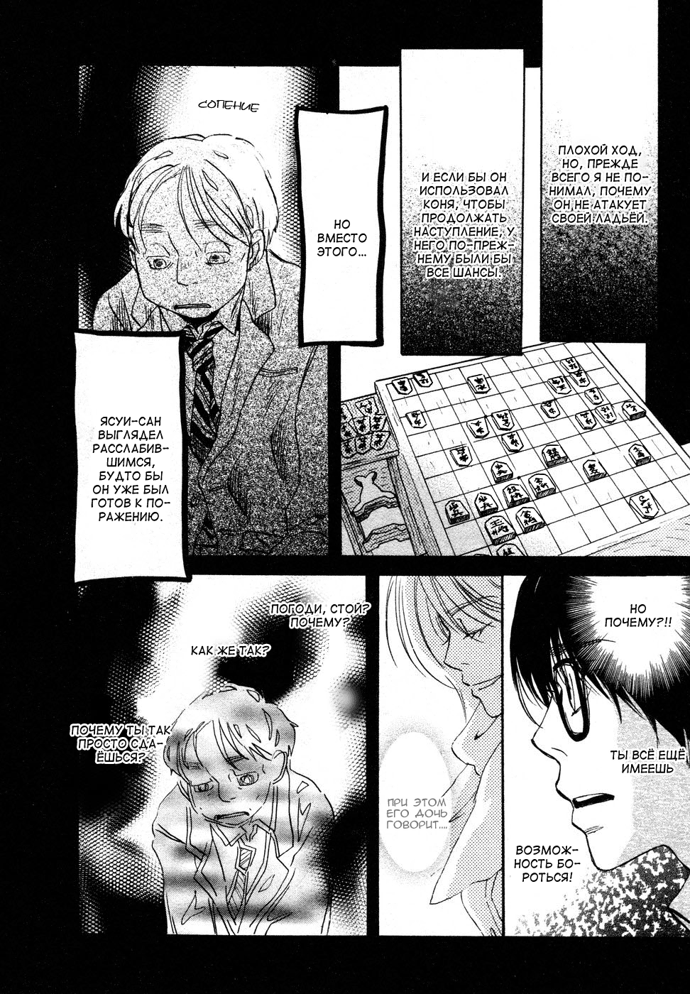Read Мартовский лев Manga Online