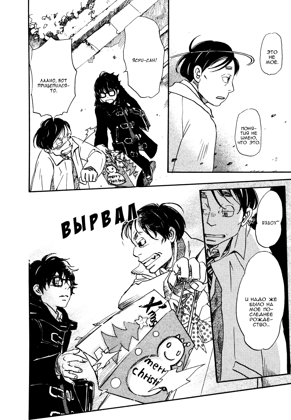 Read Мартовский лев Manga Online