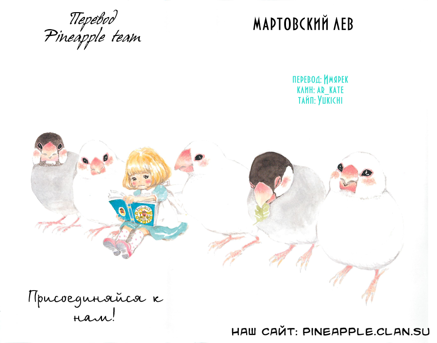 Read Мартовский лев Manga Online