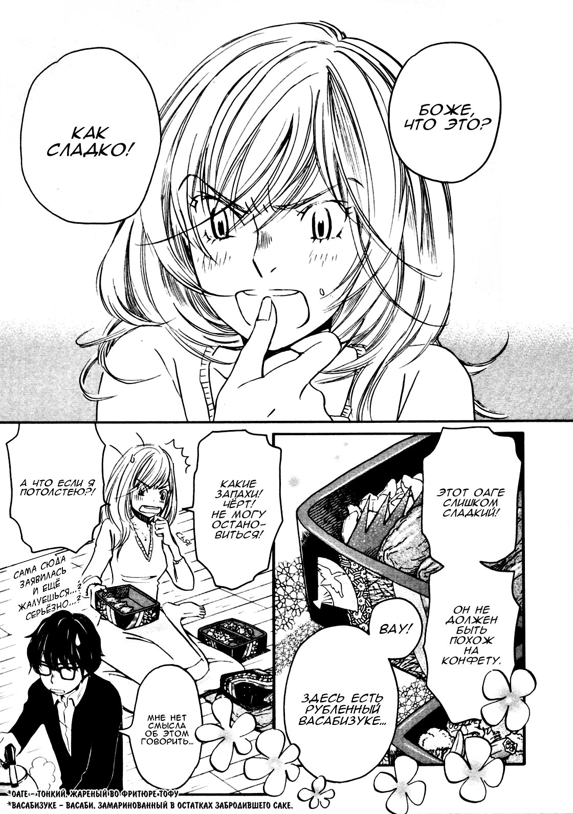 Read Мартовский лев Manga Online