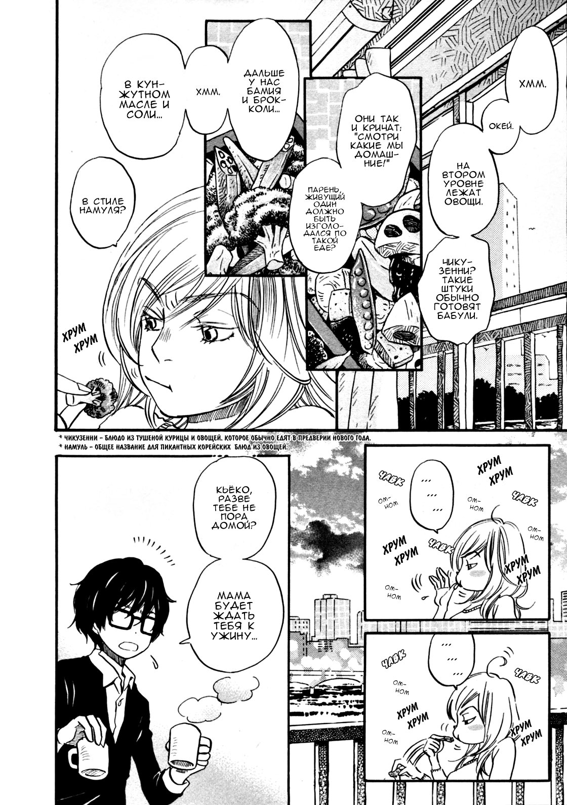 Read Мартовский лев Manga Online