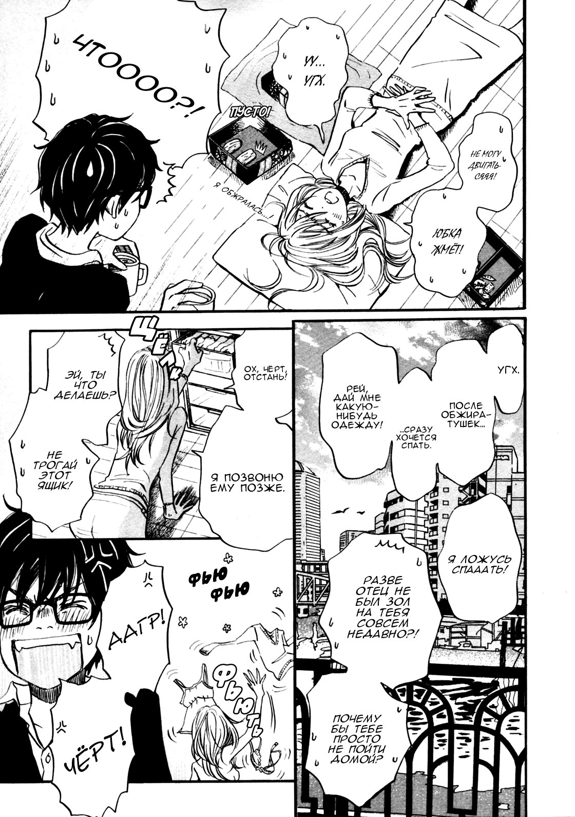 Read Мартовский лев Manga Online