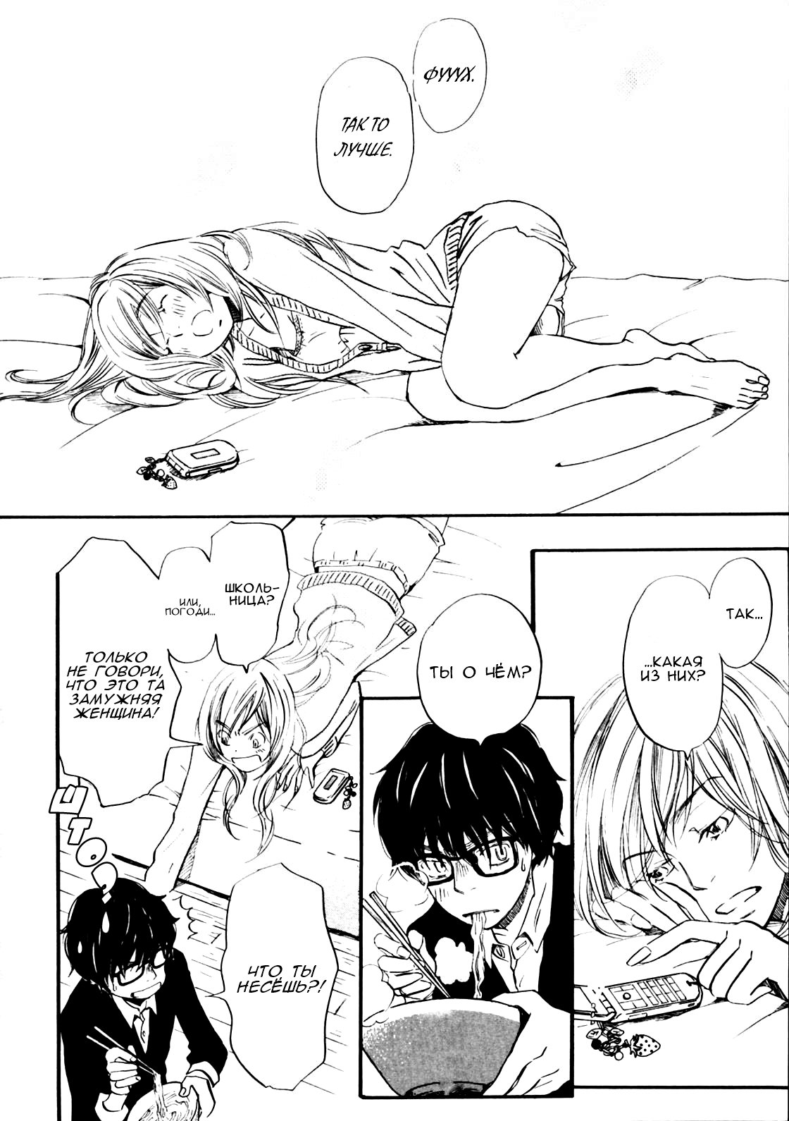 Read Мартовский лев Manga Online