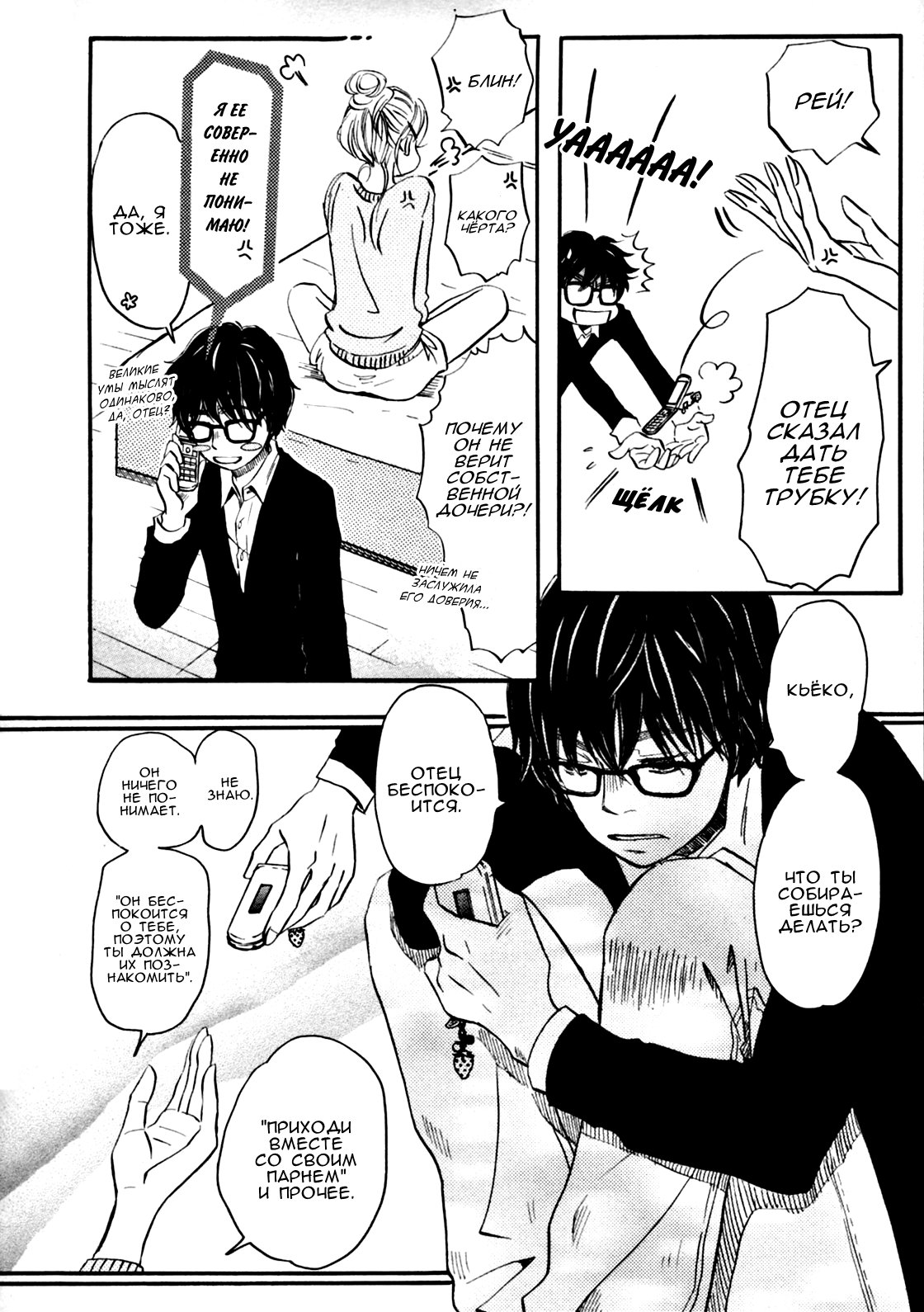 Read Мартовский лев Manga Online