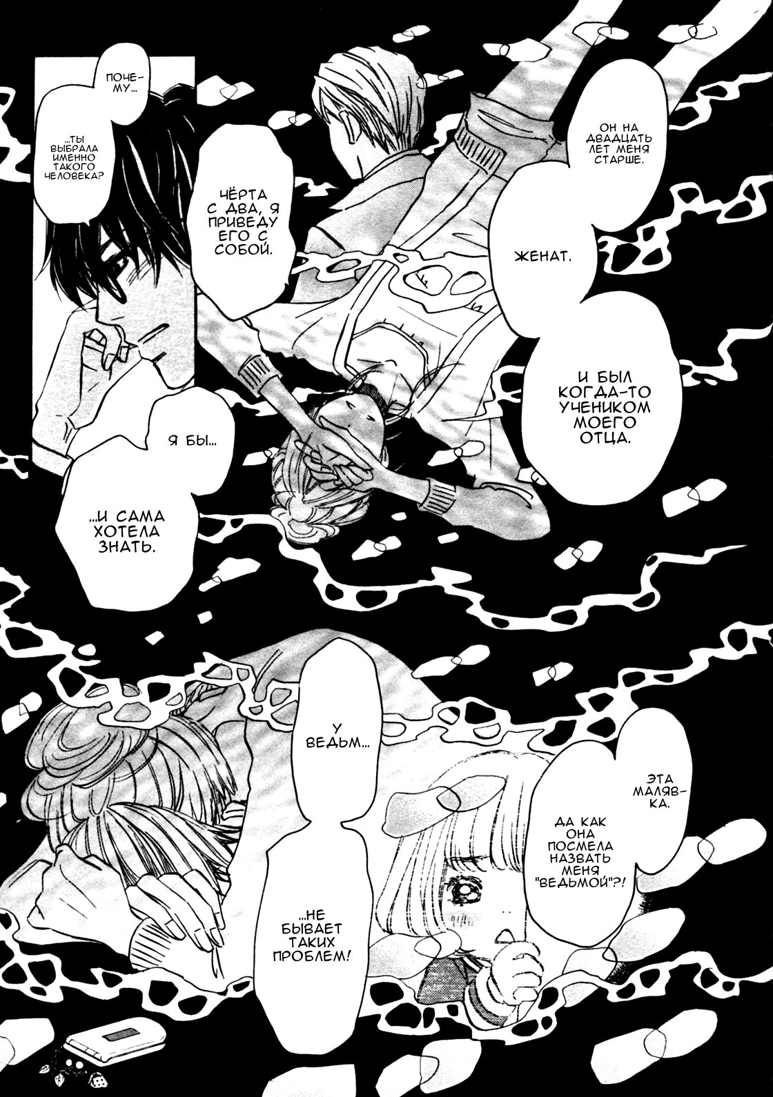 Read Мартовский лев Manga Online