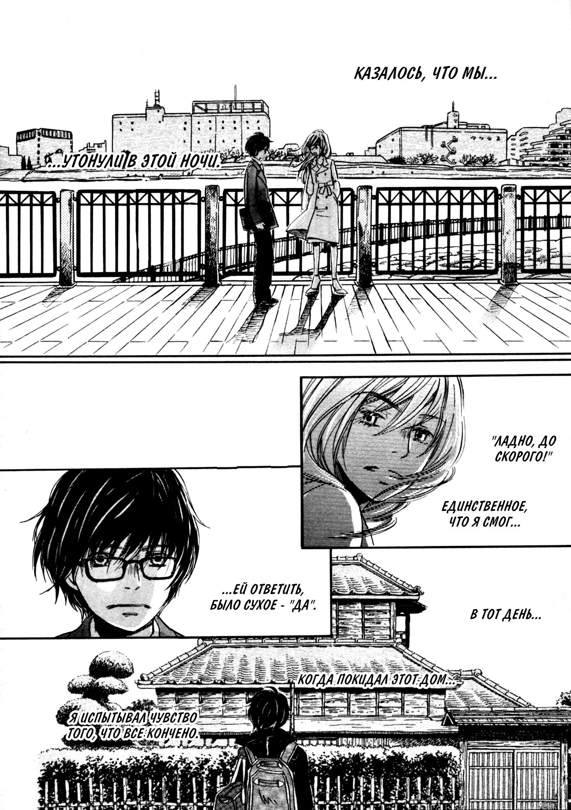 Read Мартовский лев Manga Online