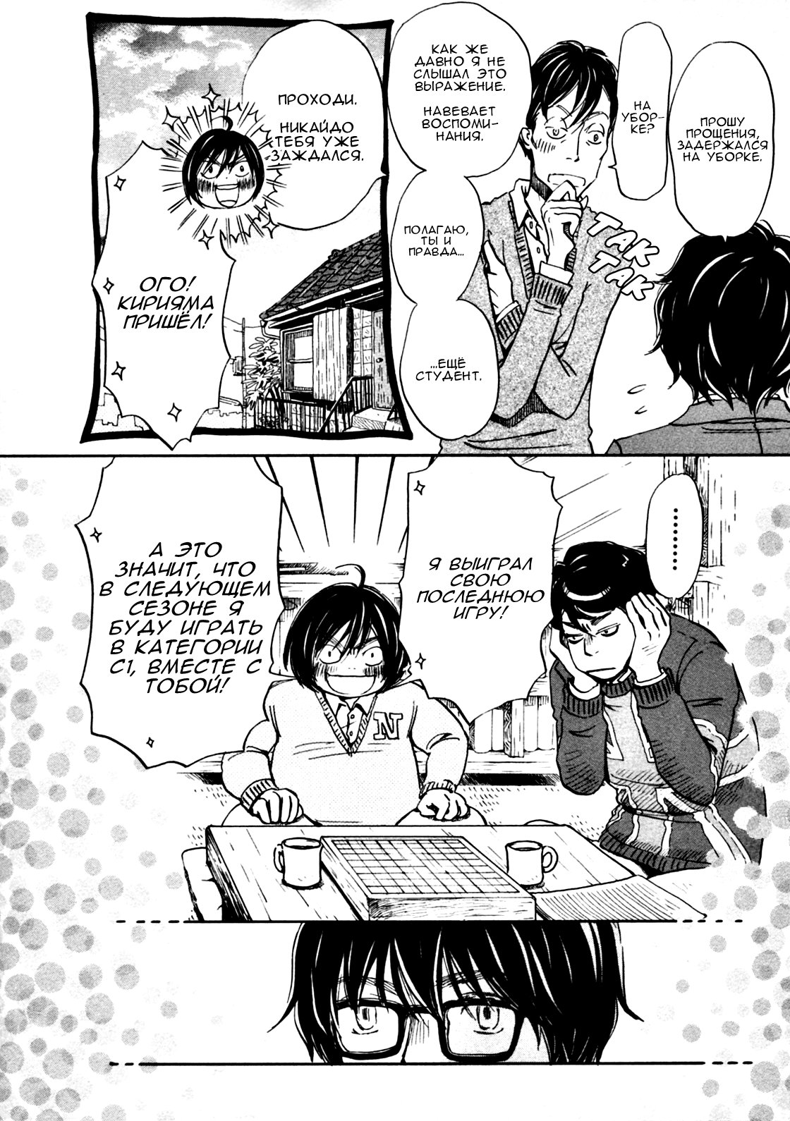 Read Мартовский лев Manga Online