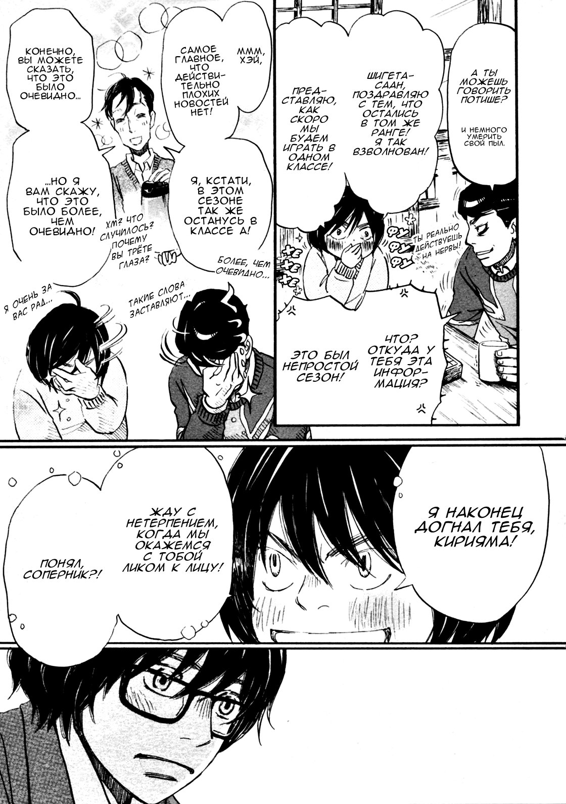 Read Мартовский лев Manga Online