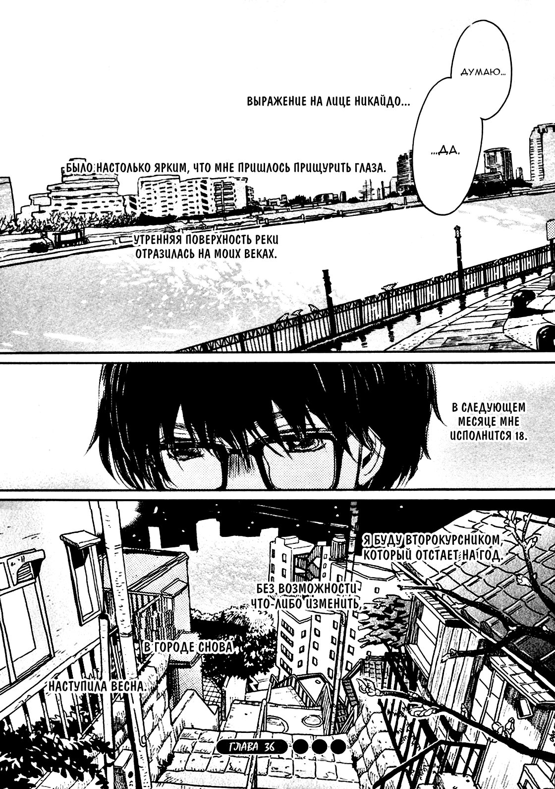 Read Мартовский лев Manga Online