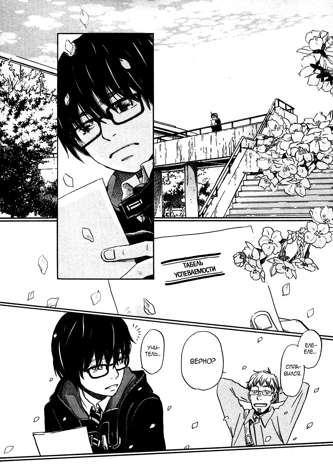 Read Мартовский лев Manga Online