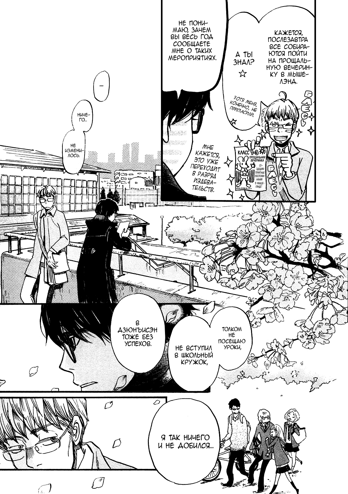 Read Мартовский лев Manga Online