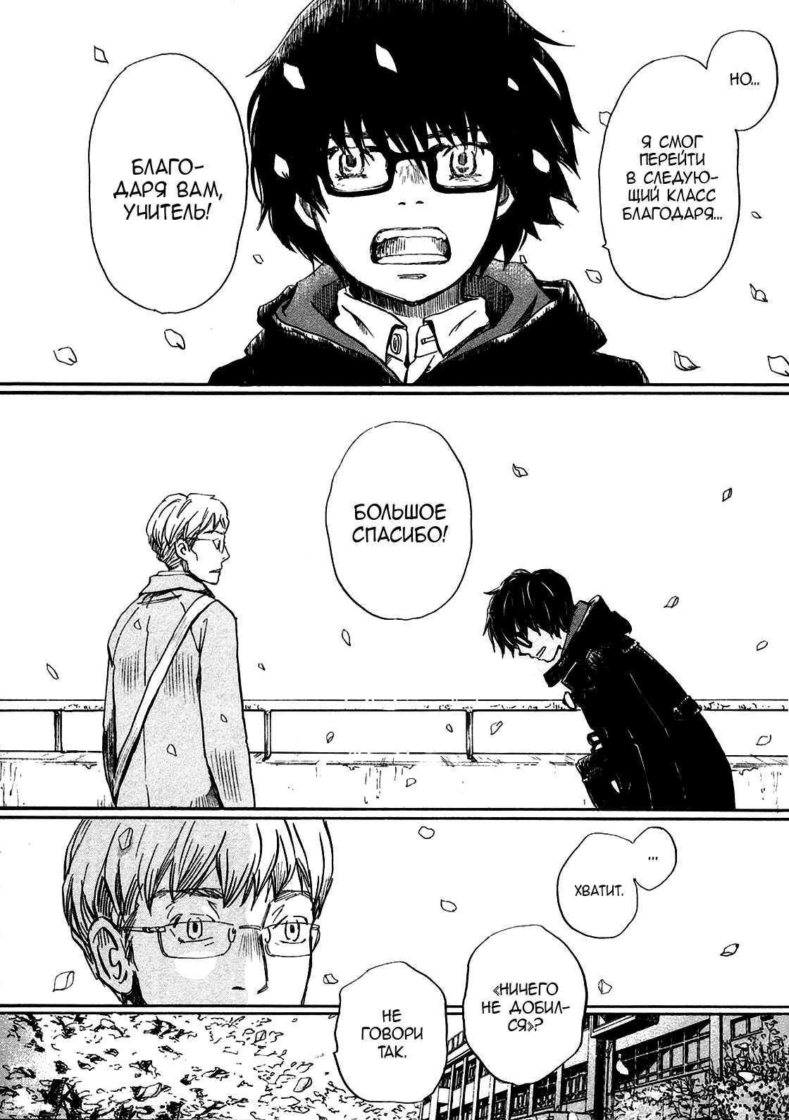 Read Мартовский лев Manga Online