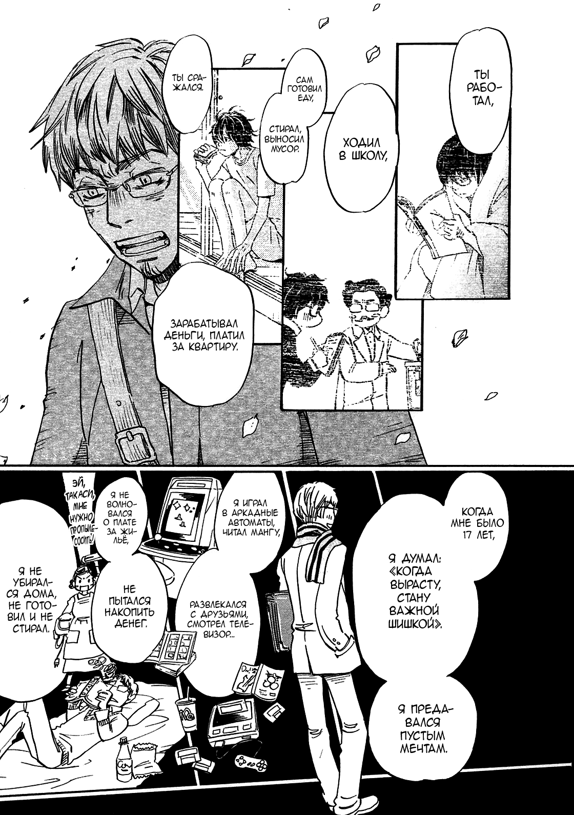 Read Мартовский лев Manga Online