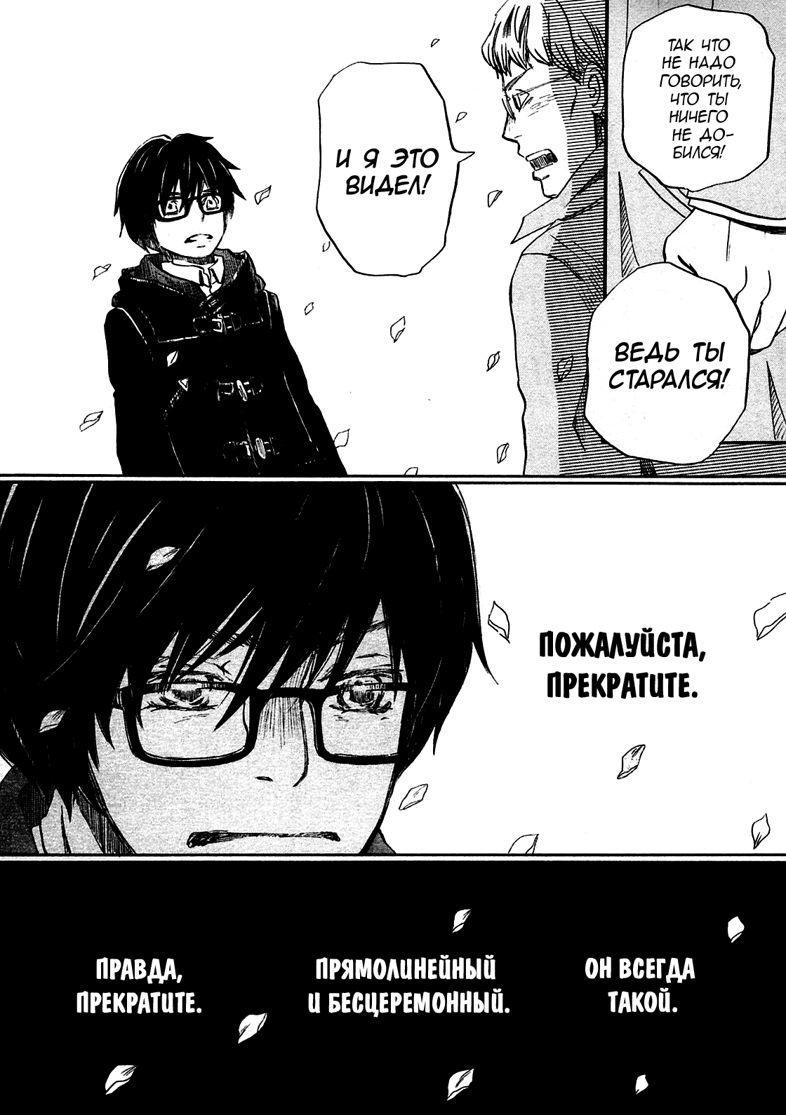 Read Мартовский лев Manga Online