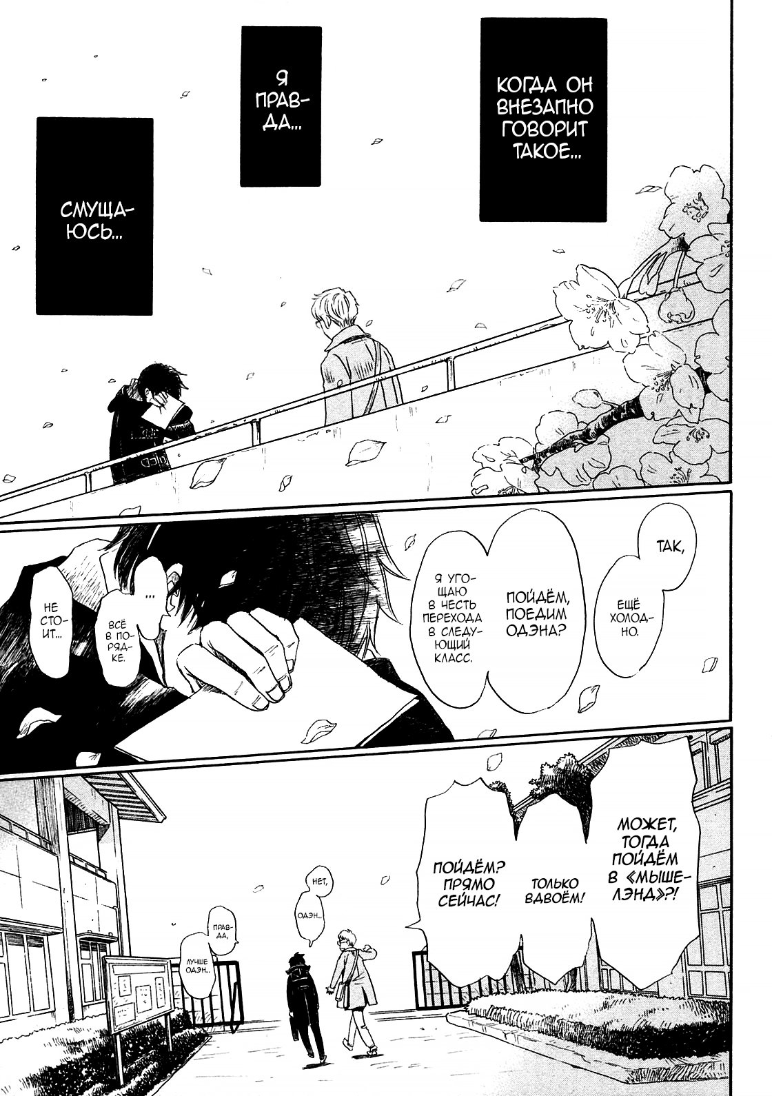 Read Мартовский лев Manga Online