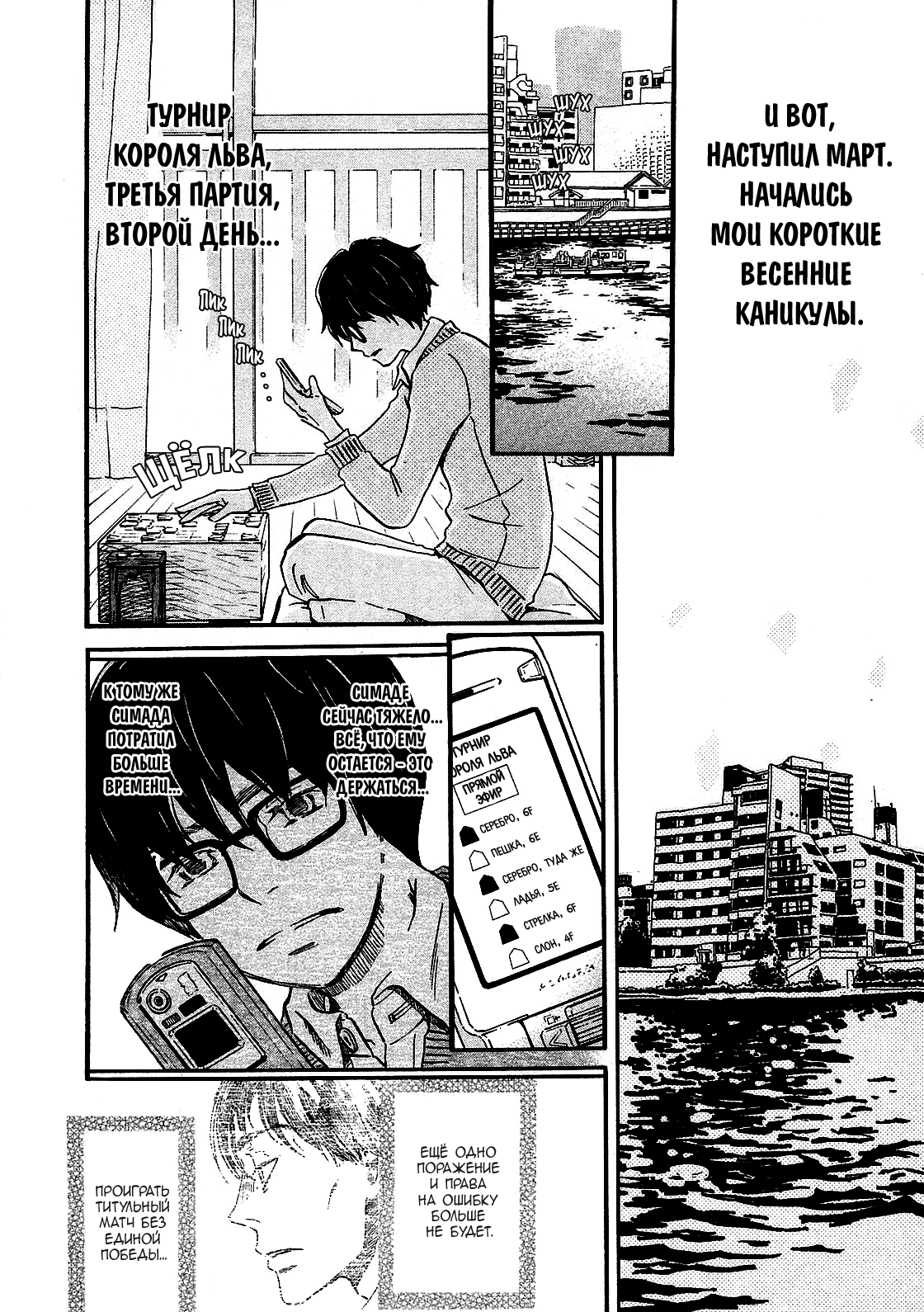 Read Мартовский лев Manga Online